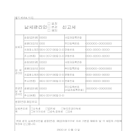 납세관리인변경신고서 납세관리인변경신고서